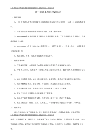 防潮蓄水闸除险加固工程施工组织设计