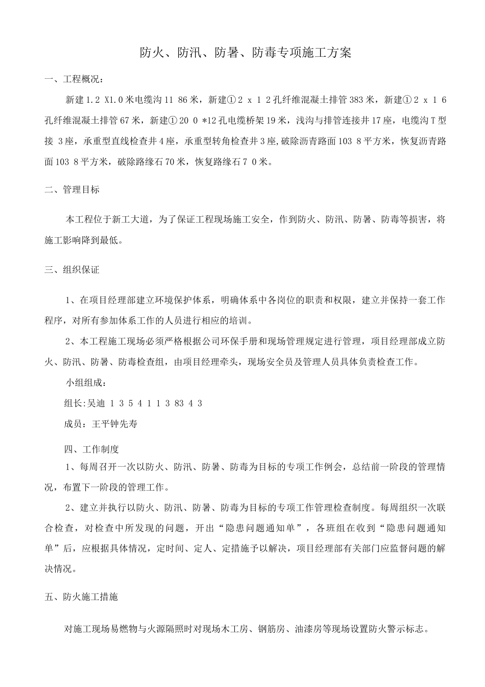 防火、防汛、防暑、防毒专项施工方案_第3页