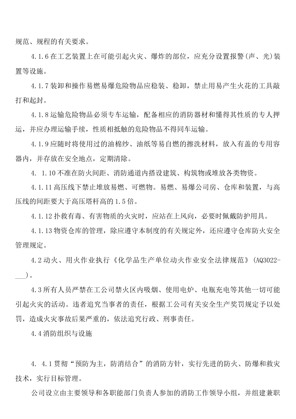 防火、防爆、防中毒、防尘安全管理制度_第2页