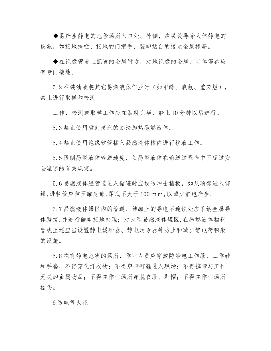 防火、防爆的主要措施_第3页