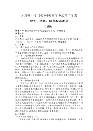 防火、防电安全教育教案