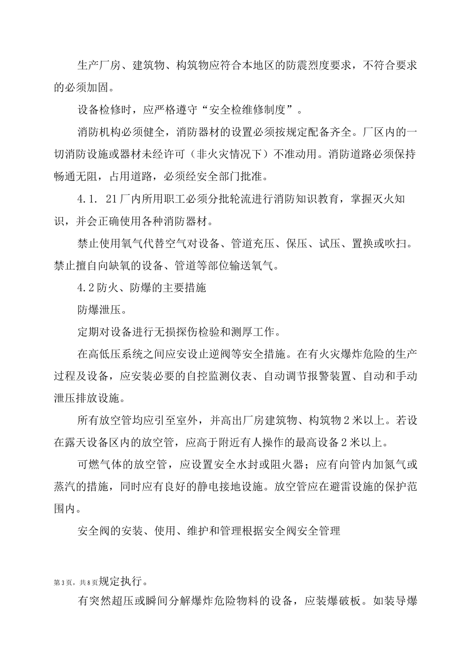 防火、防爆管理制度_第3页
