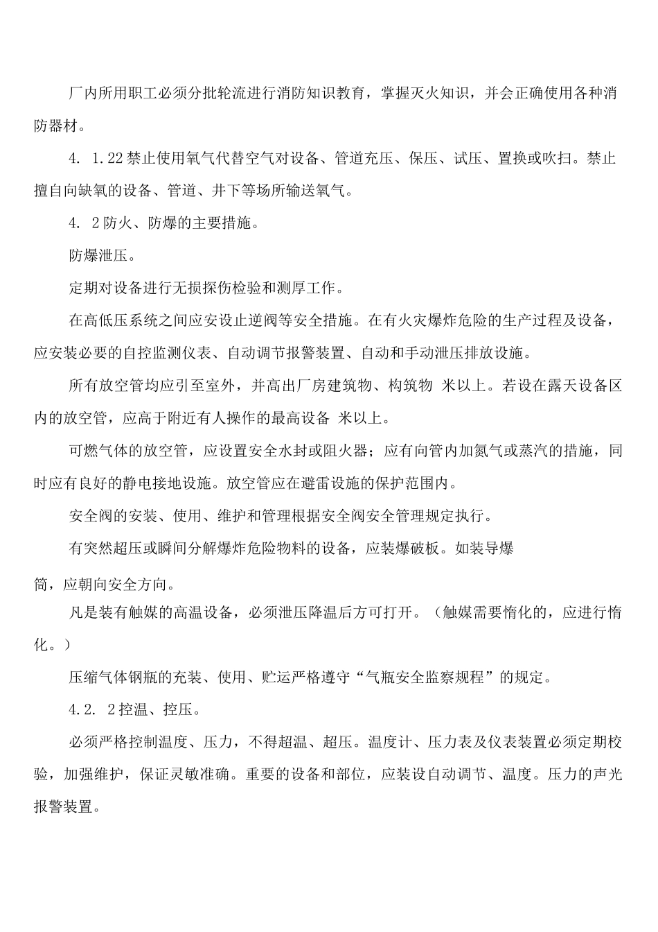 防火、防爆、防中毒、防泄漏管理制度_第3页