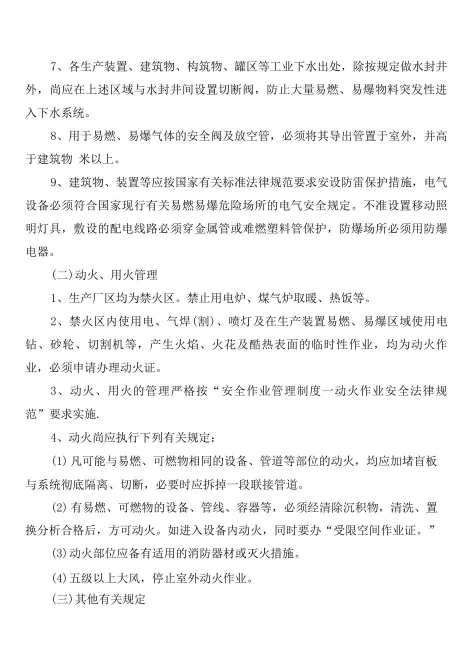 防火、防爆、防尘、防毒防泄漏管理制度_第2页