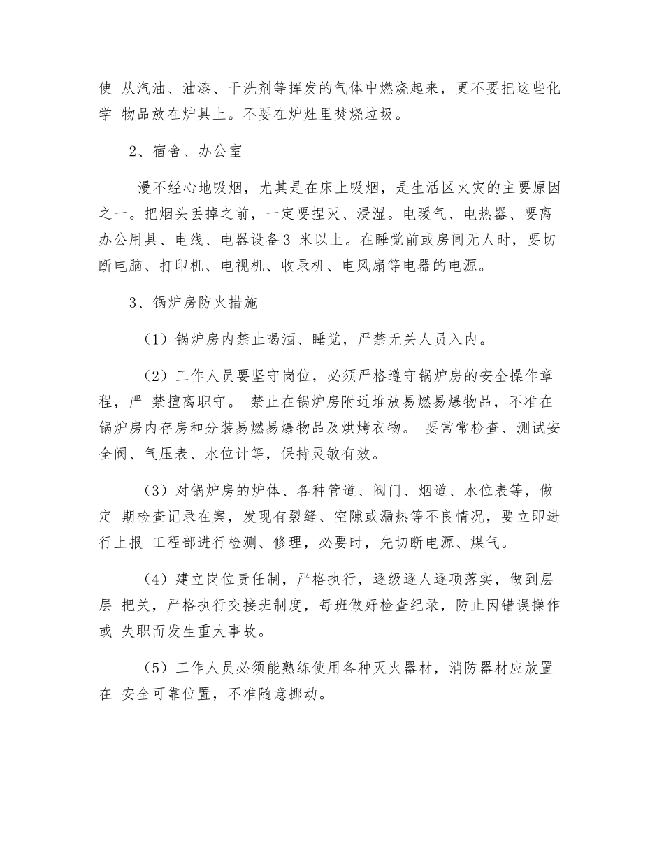 防火、防盗、防煤气中毒安全技术措施_第2页