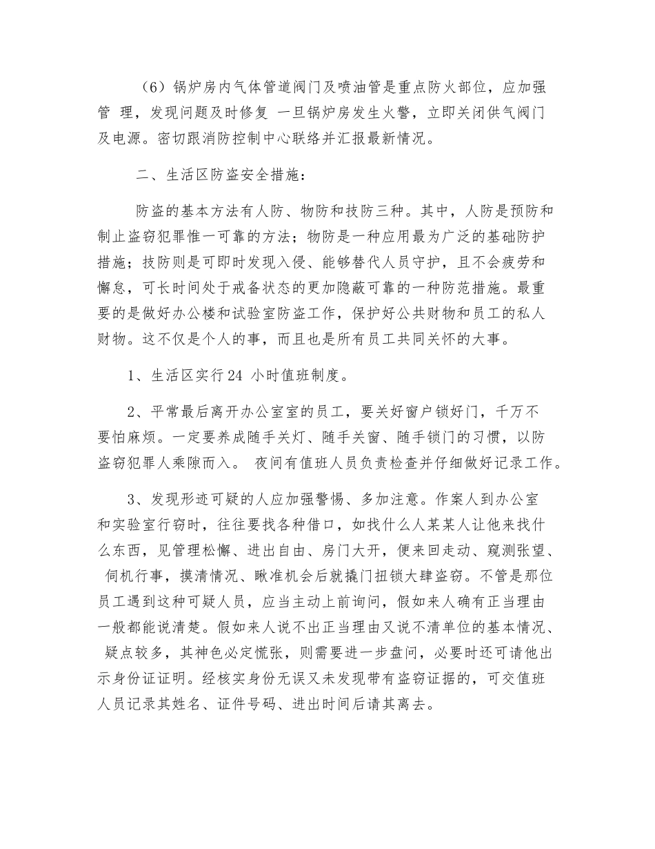 防火、防盗、防煤气中毒安全技术措施_第3页