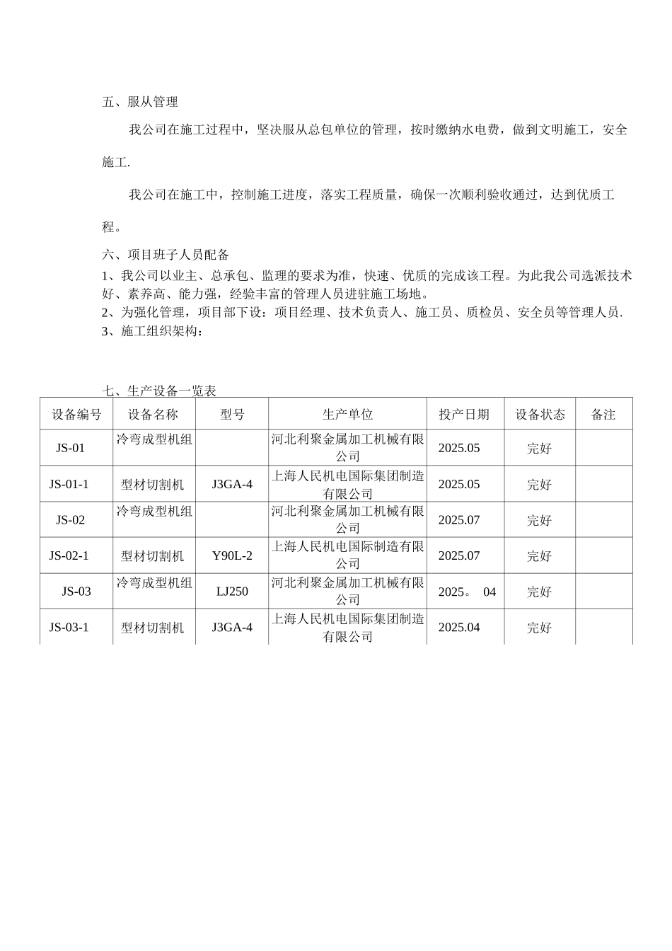 防火卷帘施工方案_第3页