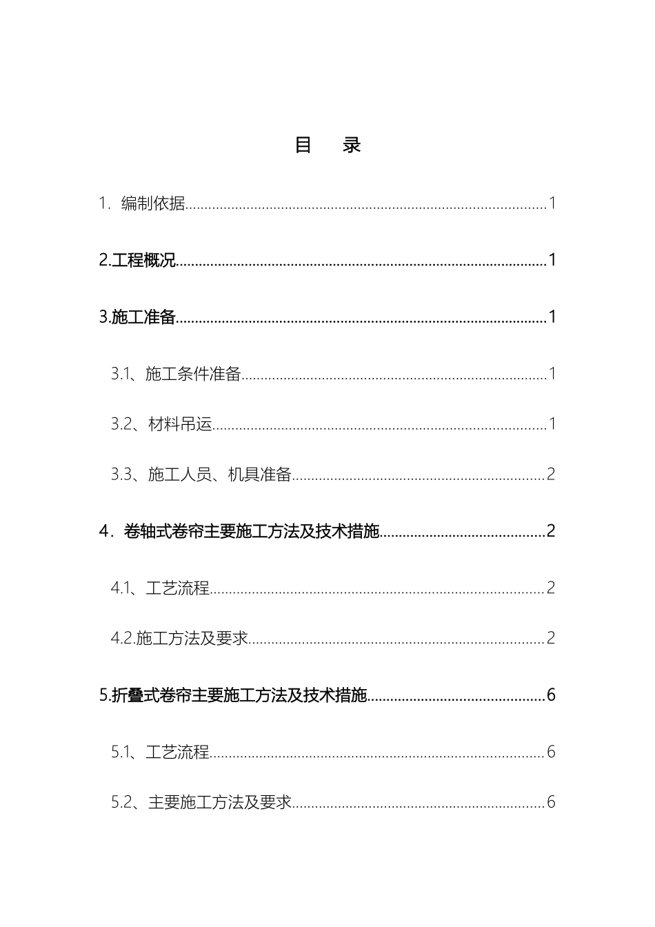 防火卷帘施工方案模板_第2页