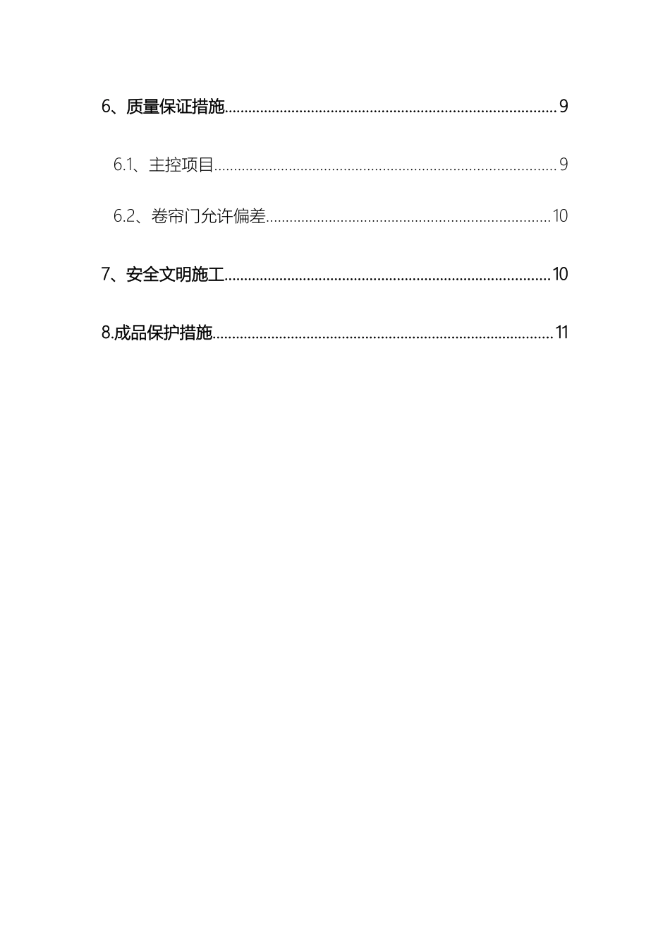 防火卷帘施工方案模板_第3页