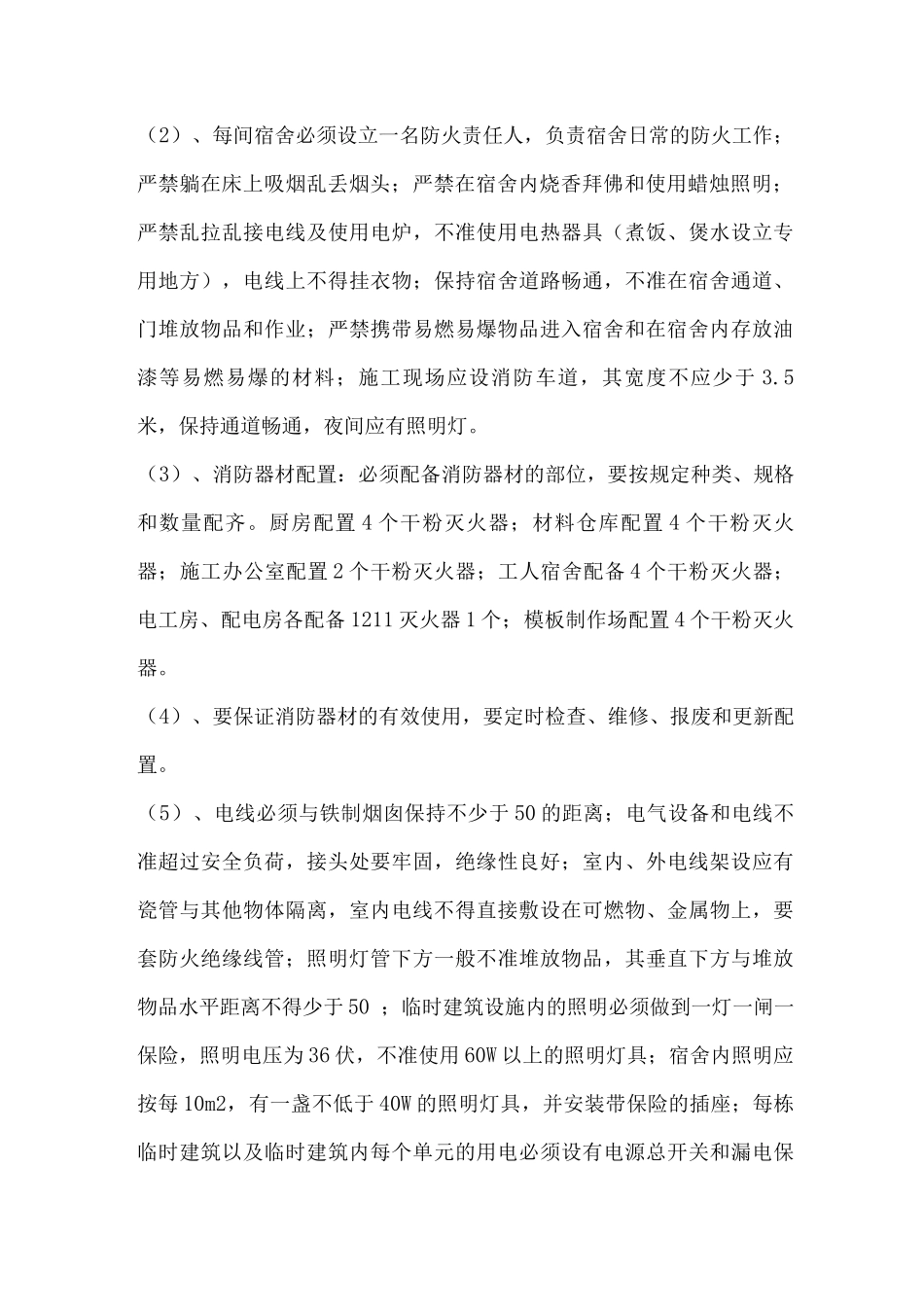 防火专项方案_第3页