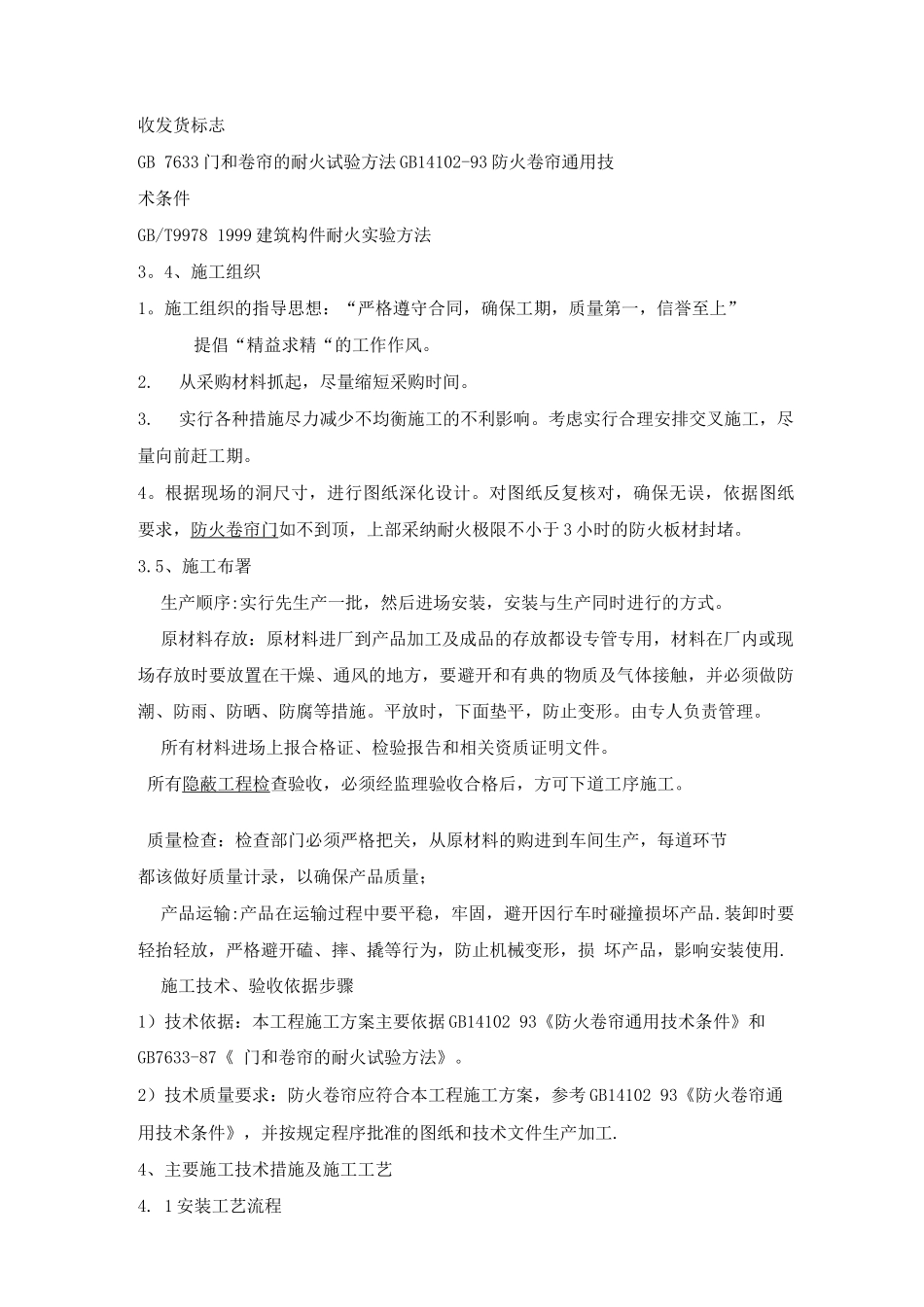 防火卷帘门施工方案_第3页