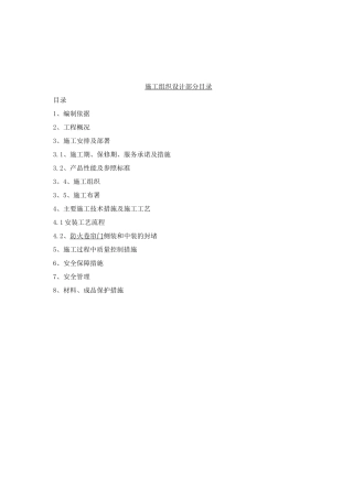 防火卷帘门施工方案