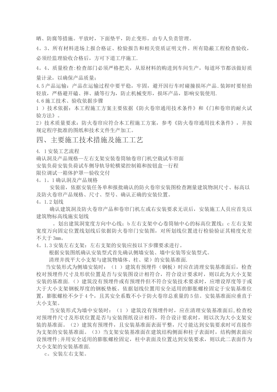 防火卷帘门施工方案(1)_第2页