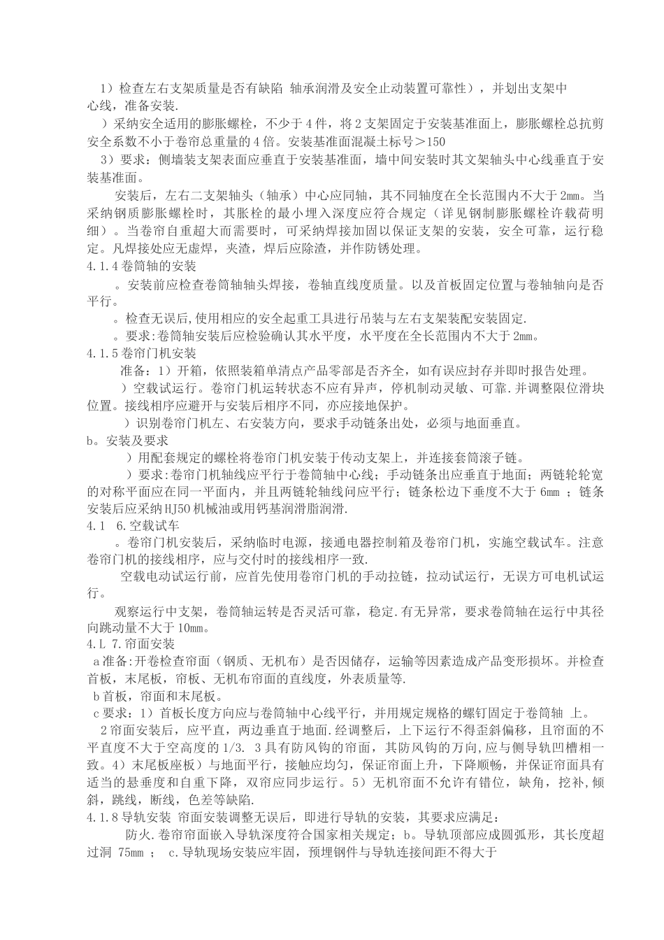 防火卷帘门施工方案(1)_第3页