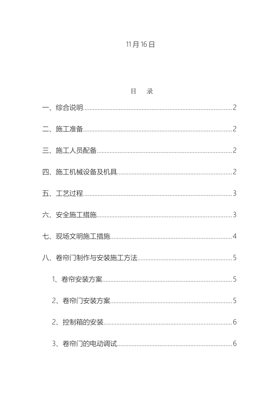 防火卷帘施工方案范文_第3页
