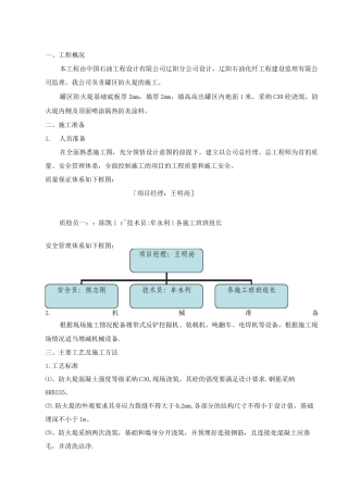 防火堤施工方案