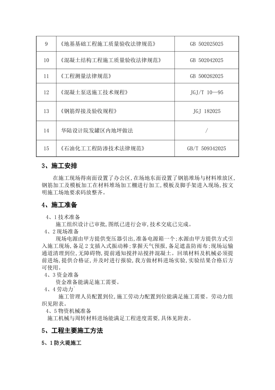 防火堤及罐区地坪施工方案_第3页