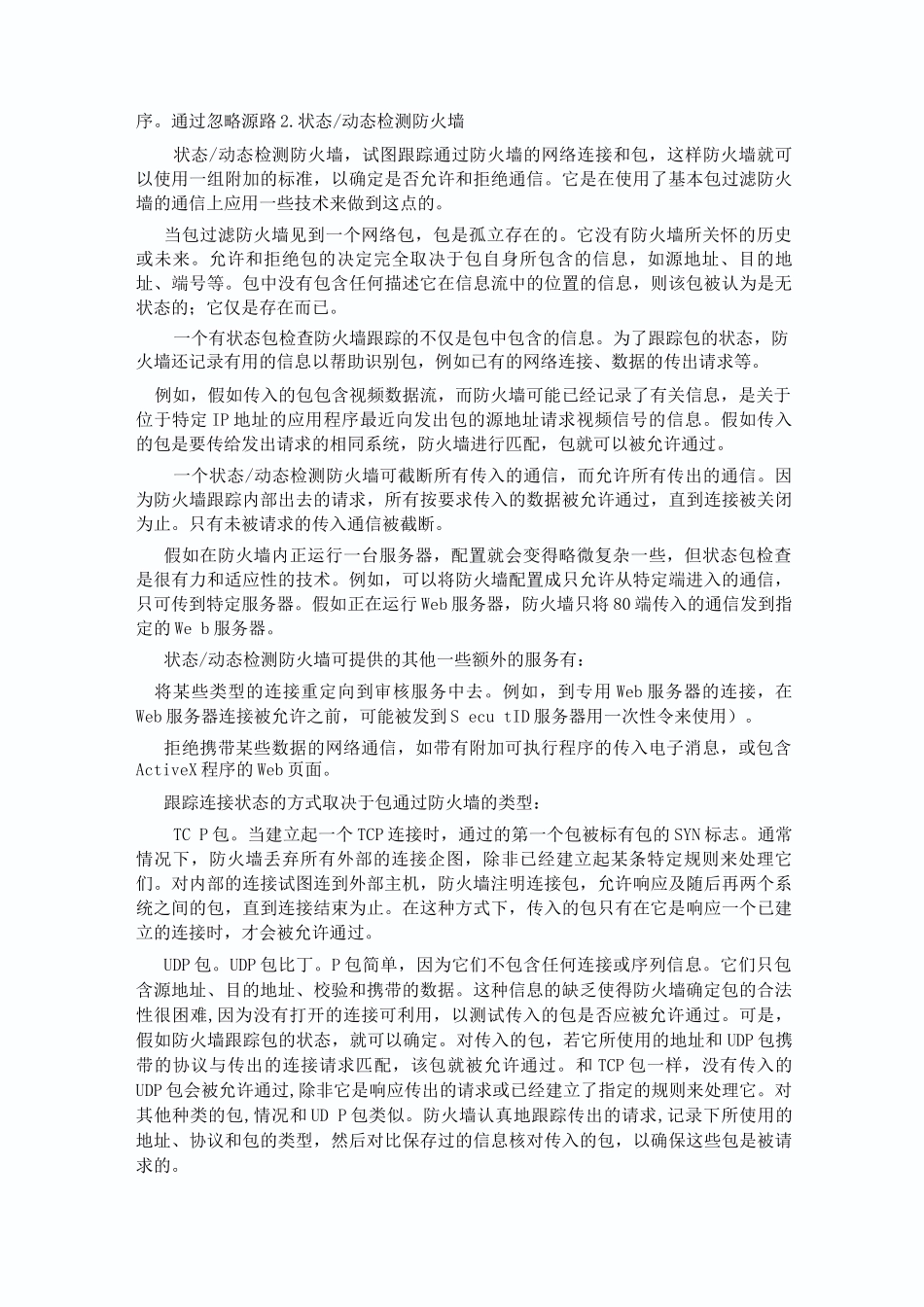 防火墙的分类_第3页