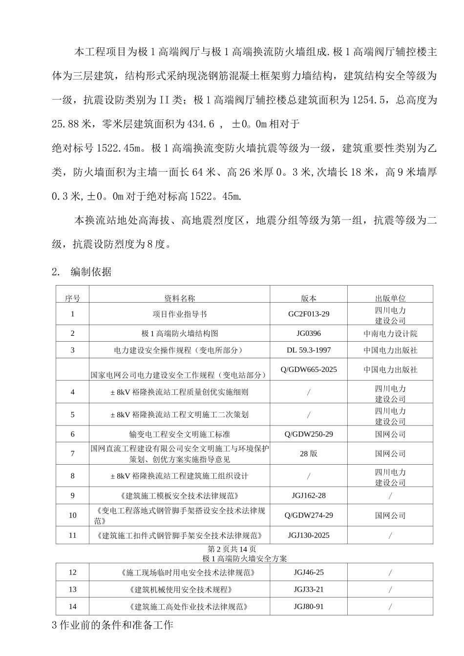 防火墙安全施工方案_第2页