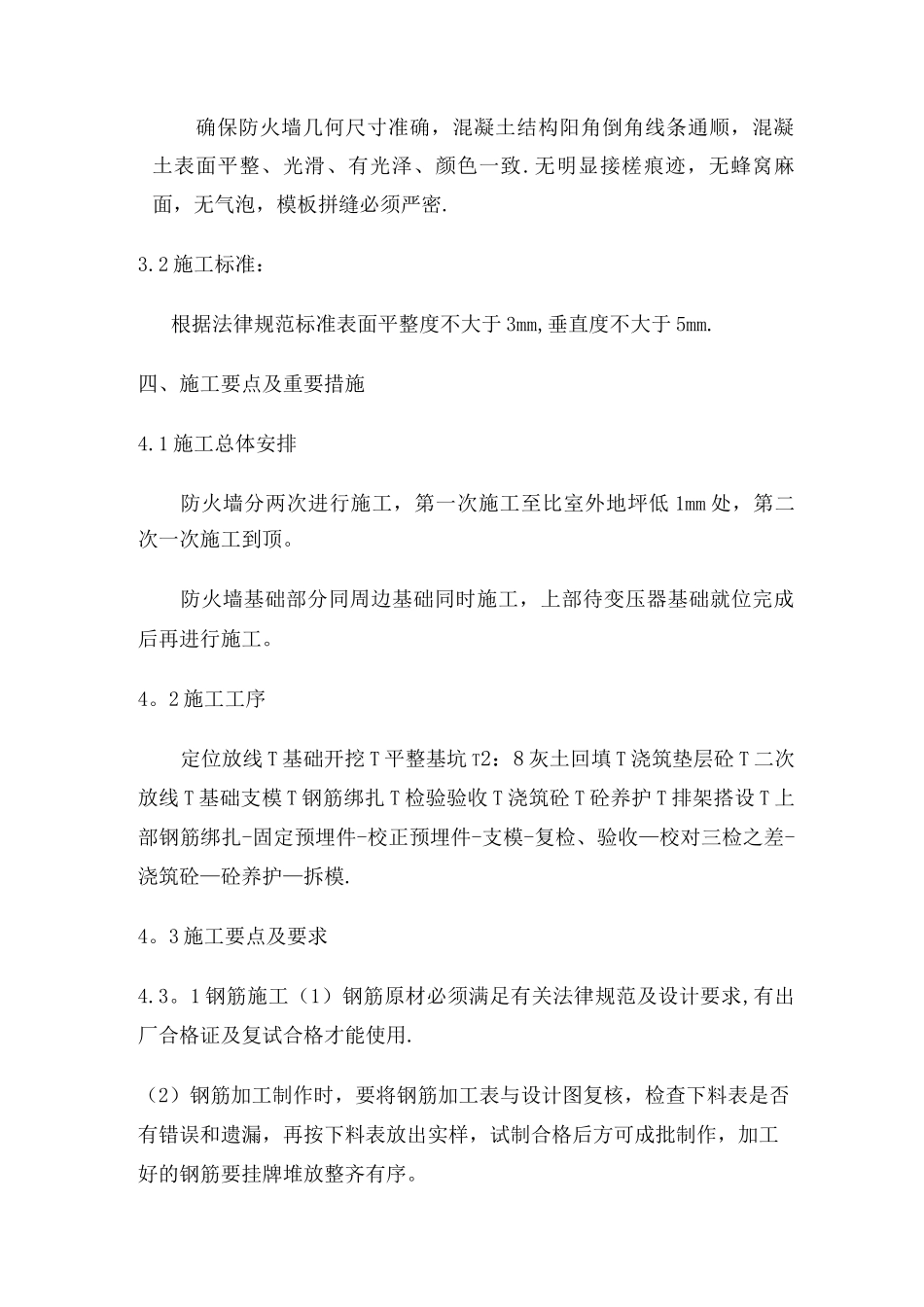 防火墙施工方案_第2页