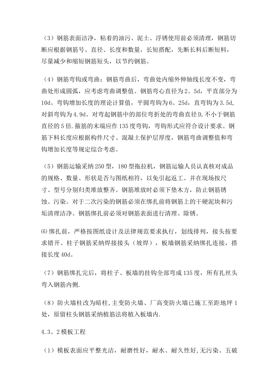 防火墙施工方案_第3页