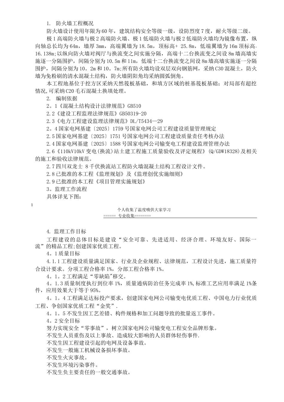 防火墙监理细则_第1页