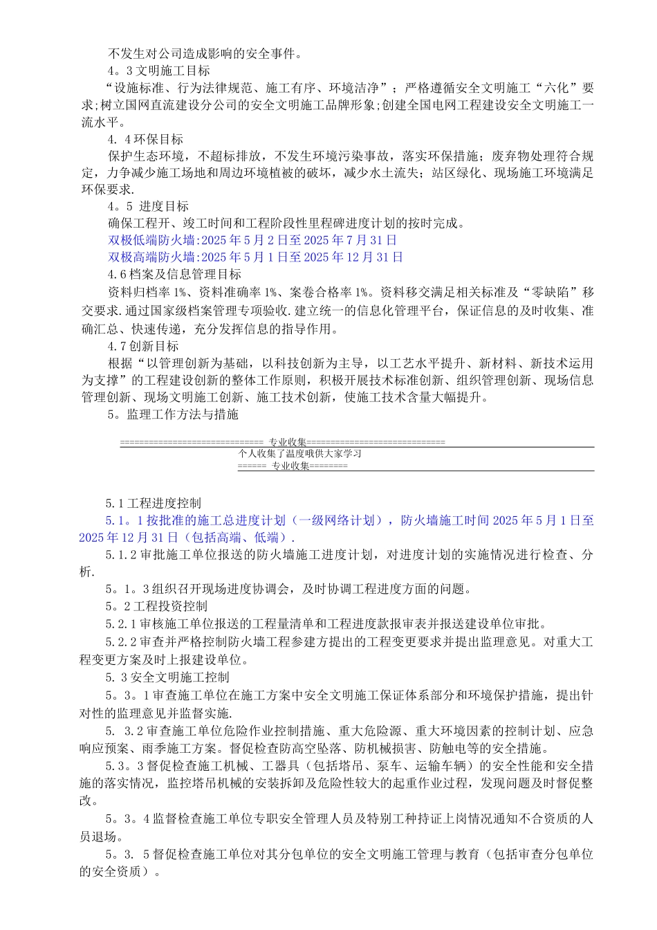 防火墙监理细则_第2页