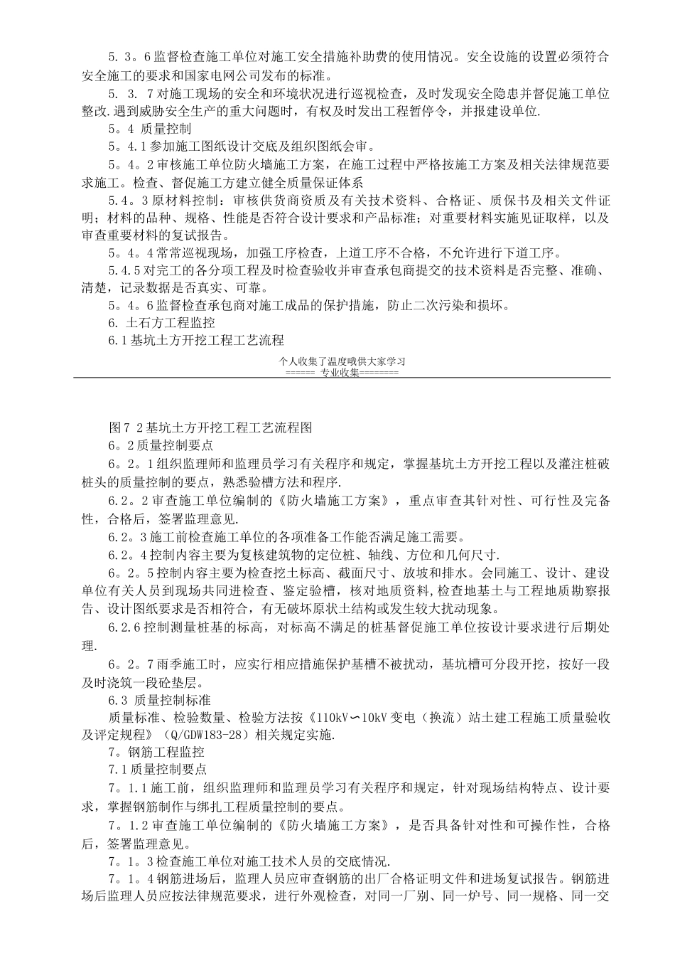 防火墙监理细则_第3页