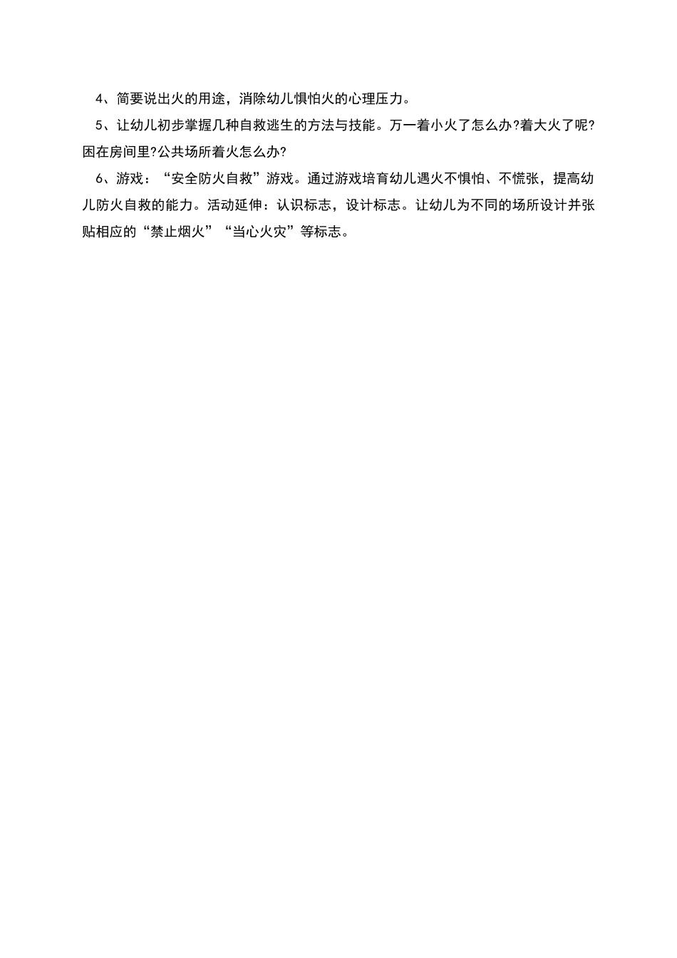防火安全标志知识教案设计_第2页