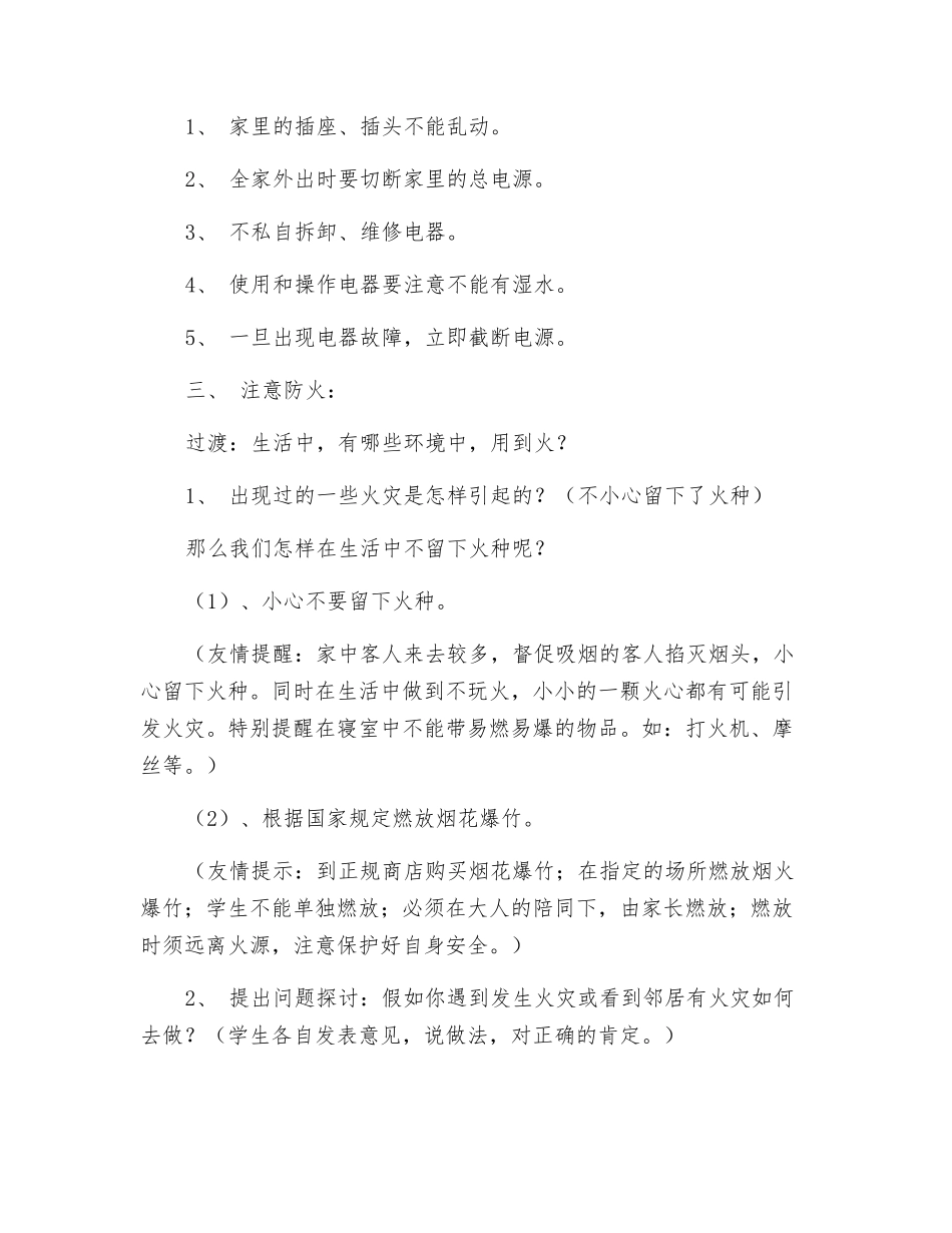 防火安全与我们息息相关_第2页