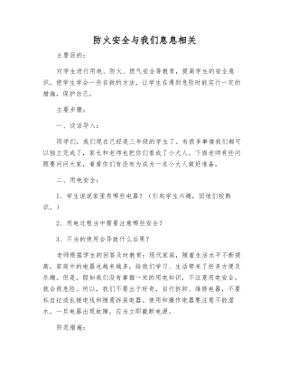 防火安全与我们息息相关