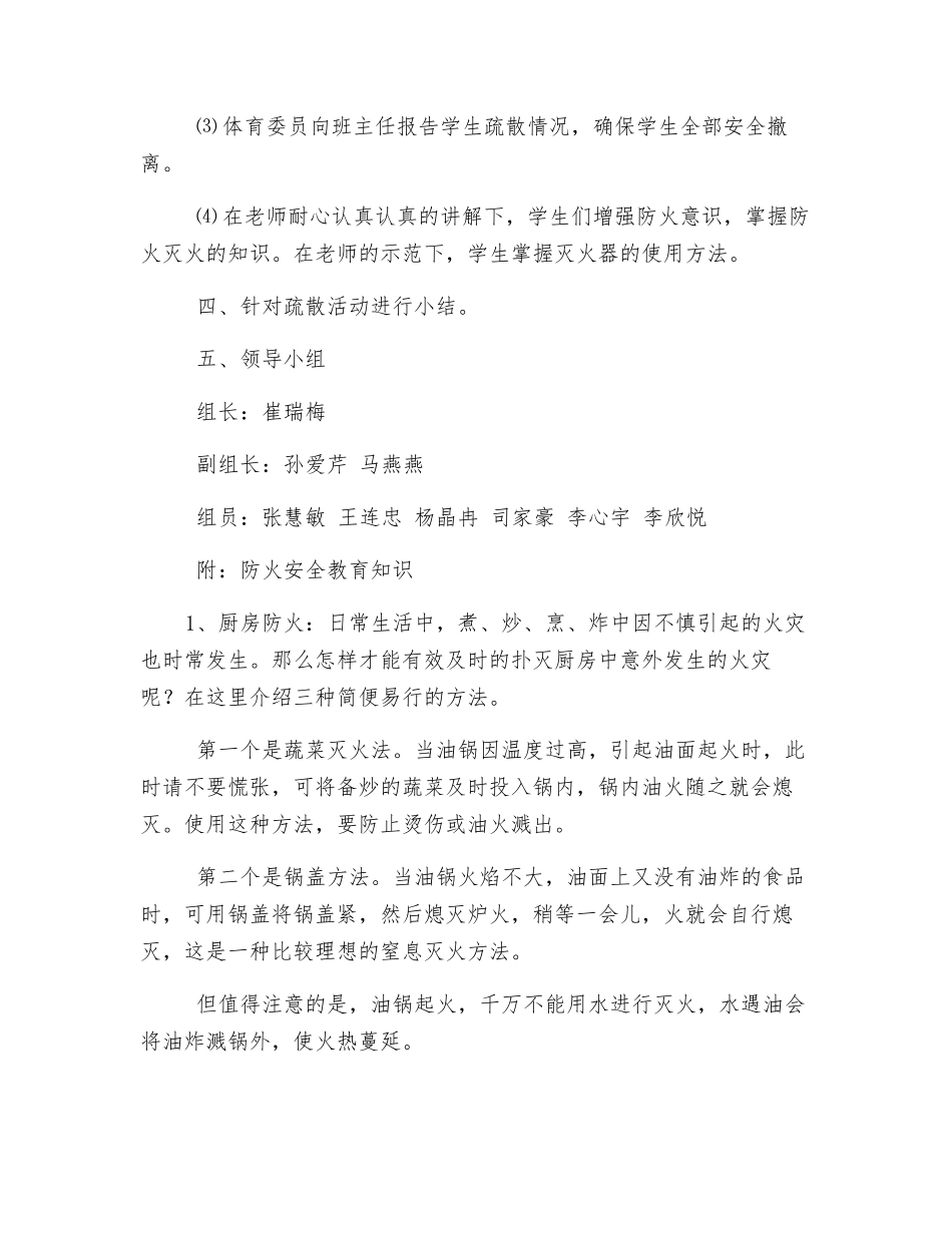 防火安全演练方案_第2页