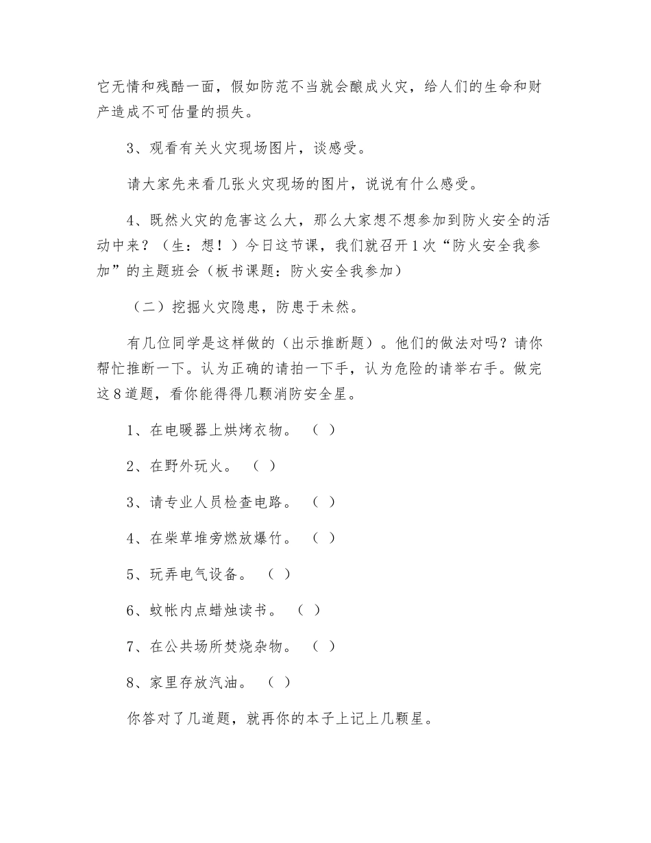 防火安全我参与_第2页