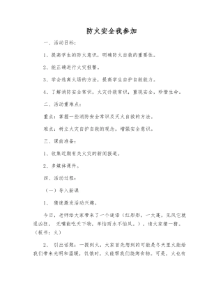 防火安全我参与