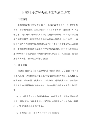 防火封堵工程施工方案3
