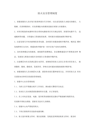 防火安全管理制度