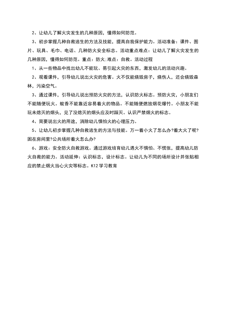防火小班教案_第2页
