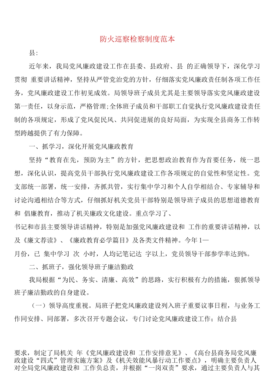 防火巡察检察制度_第1页