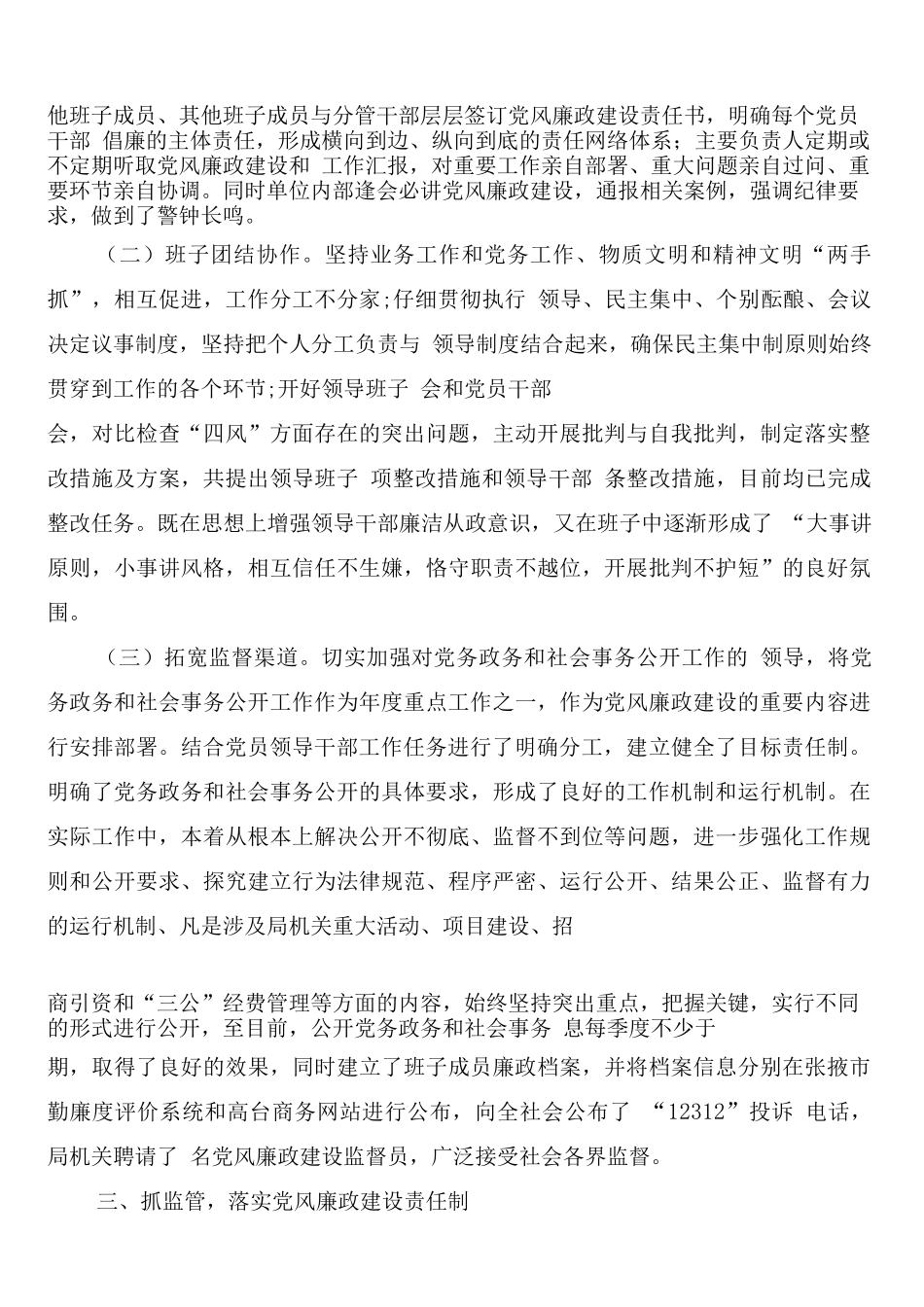 防火巡察检察制度_第2页