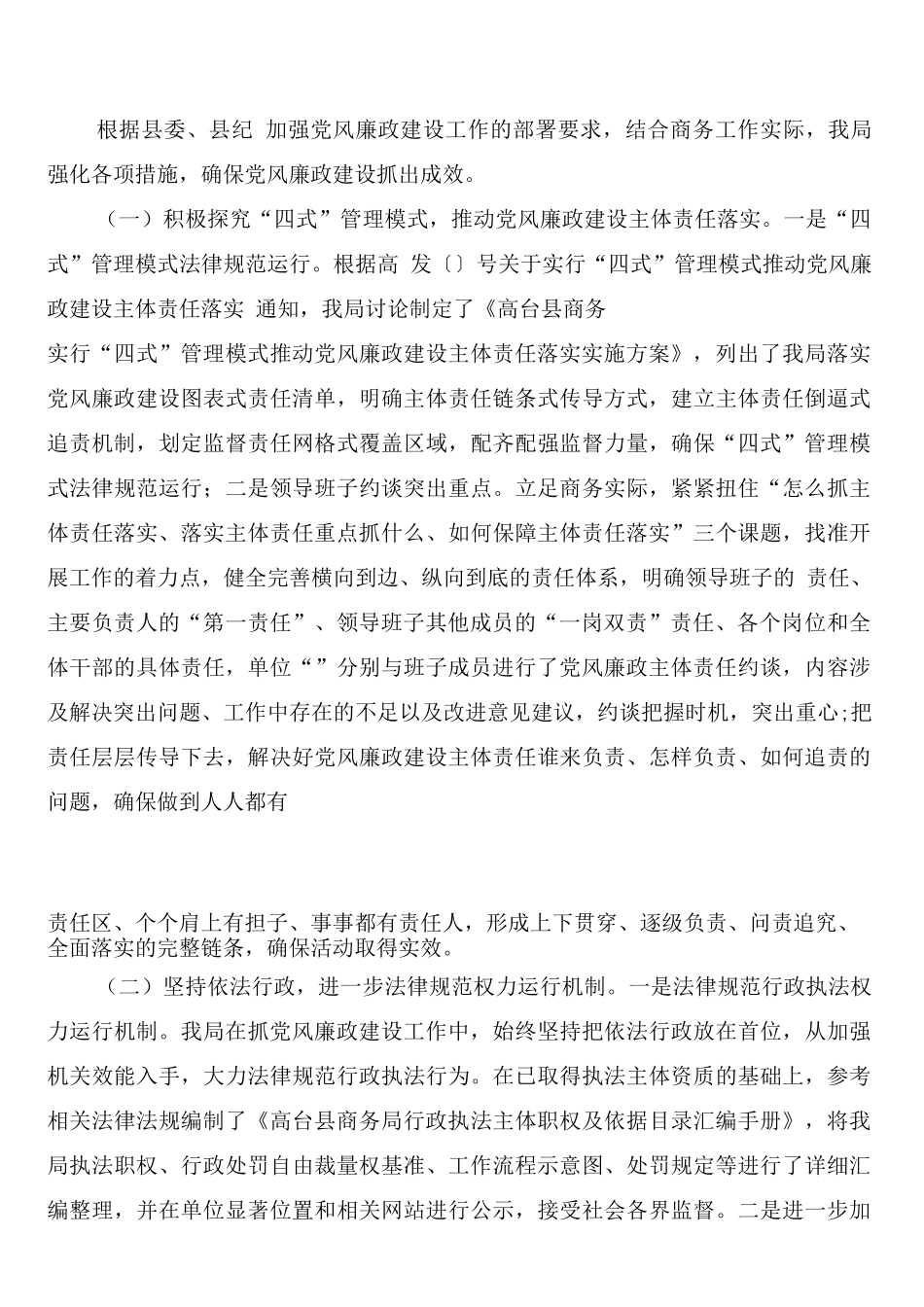 防火巡察检察制度_第3页