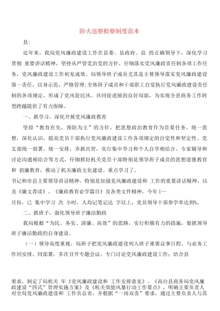 防火巡察检察制度