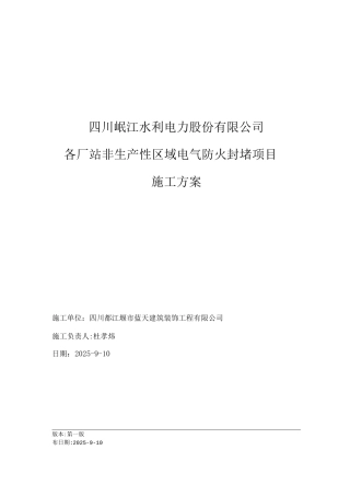 防火封堵工程施工方案