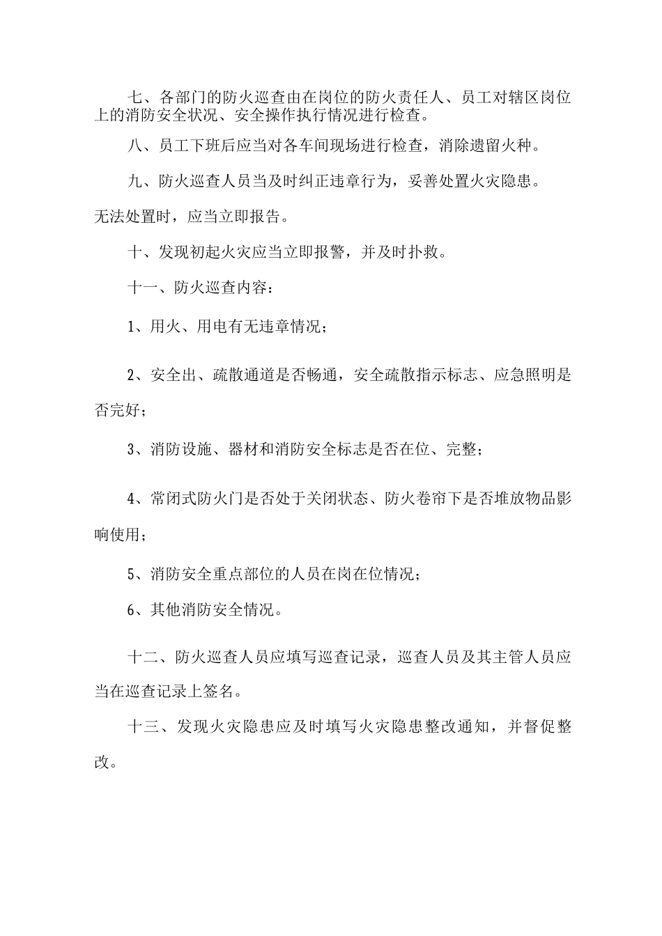 防火巡查、检查制度_第2页