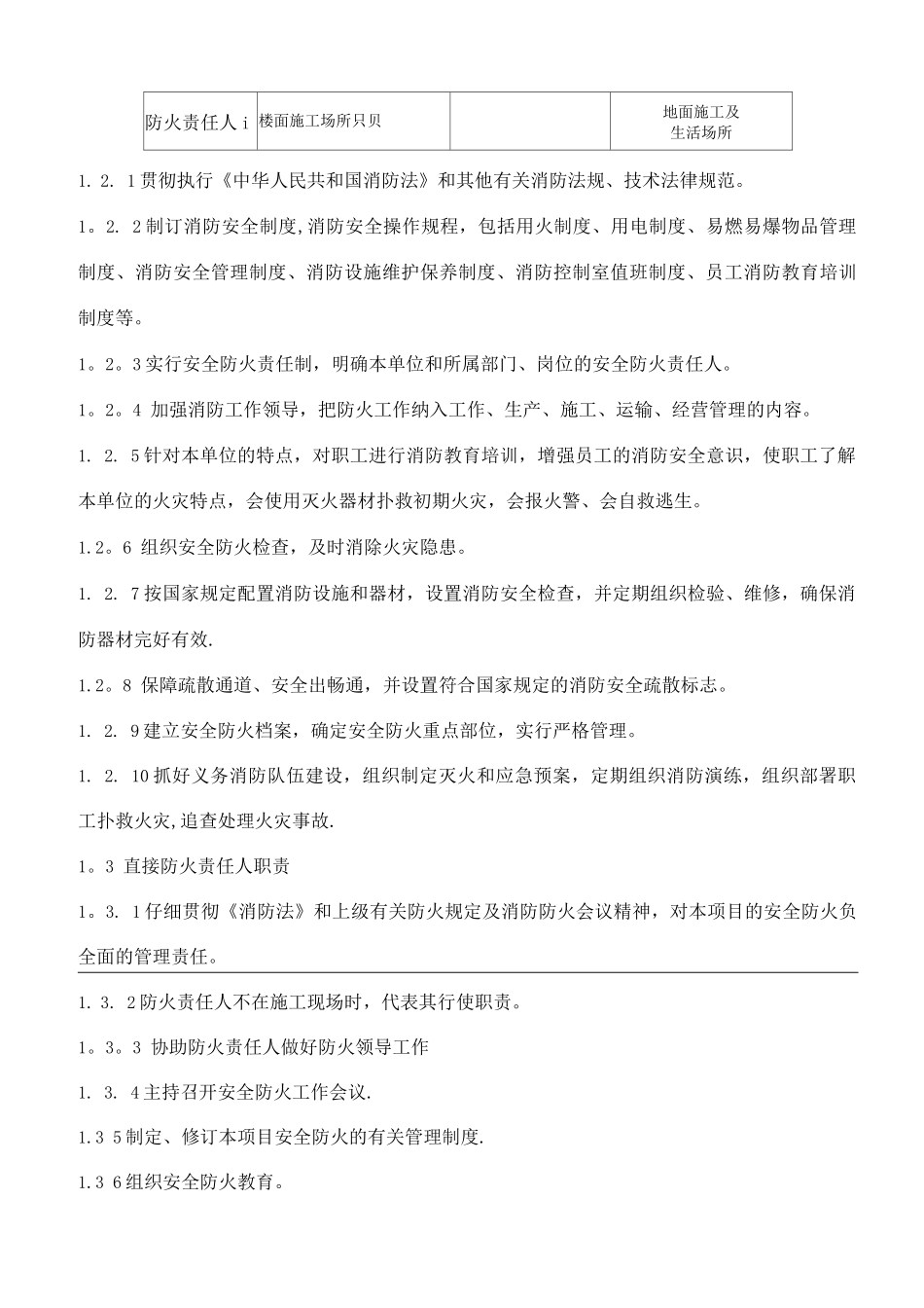 防火施工方案_第2页