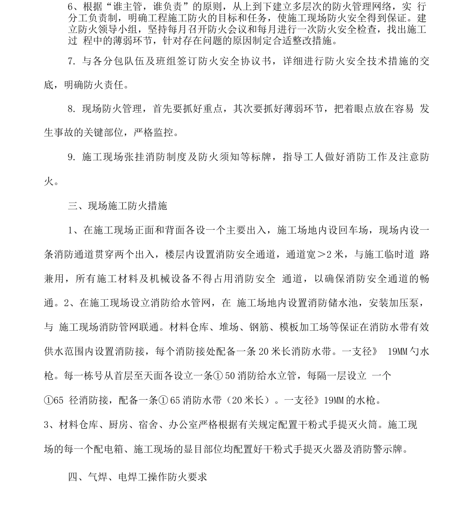 防火施工方案A_第2页