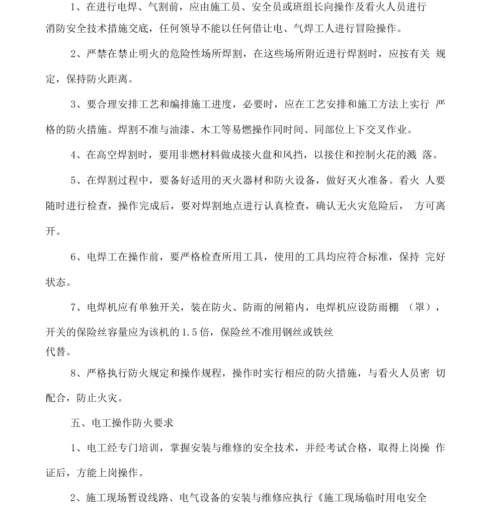 防火施工方案A_第3页