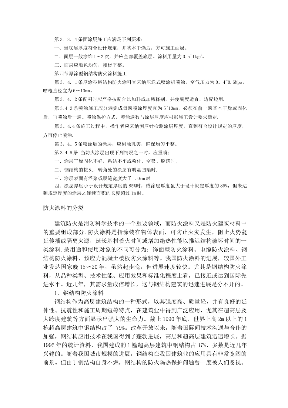 防火涂料施工规程_第2页
