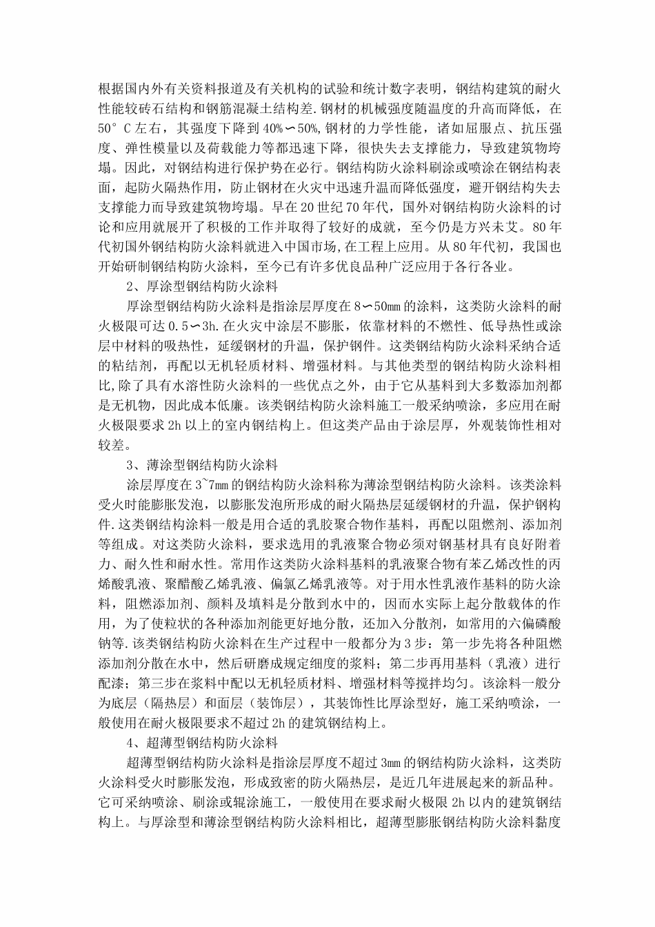防火涂料施工规程_第3页