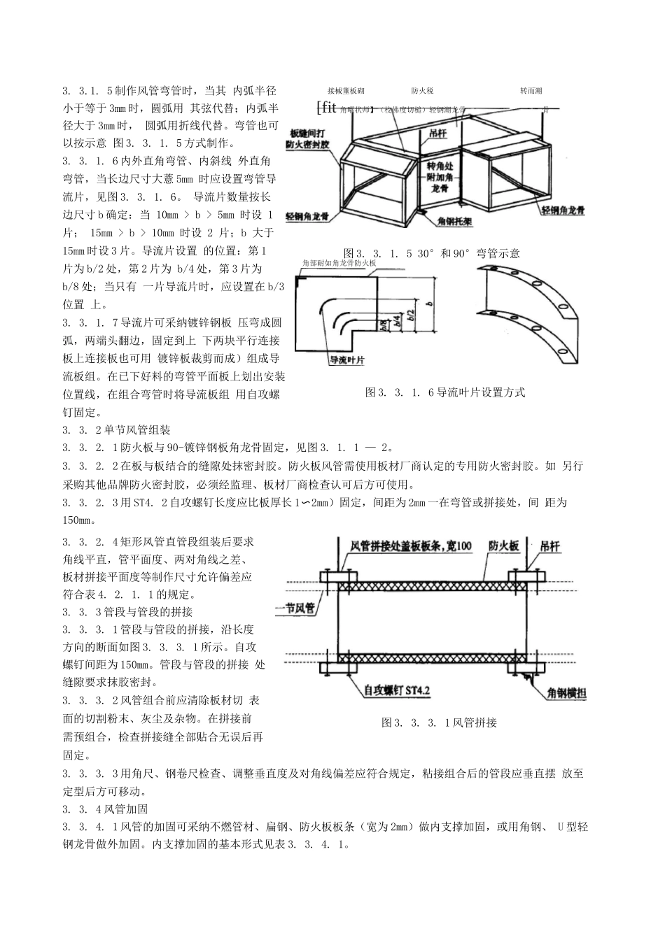 防火板风管制作与安装施工工艺标准_第3页