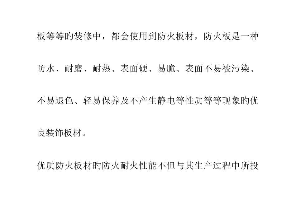防火板材的生产工艺_第2页